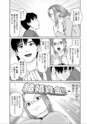 Yumemiru Haken Ichigo-chan Page #68