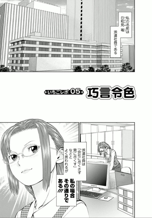 Yumemiru Haken Ichigo-chan Page #79