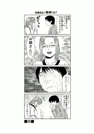 Yumemiru Haken Ichigo-chan Page #114
