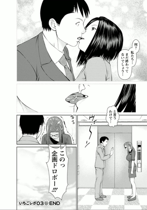 Yumemiru Haken Ichigo-chan Page #58