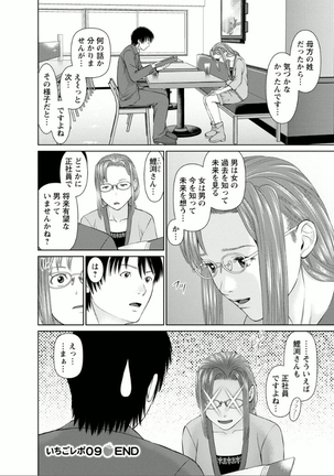 Yumemiru Haken Ichigo-chan Page #168