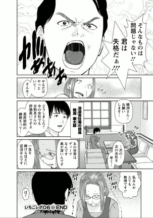 Yumemiru Haken Ichigo-chan Page #112