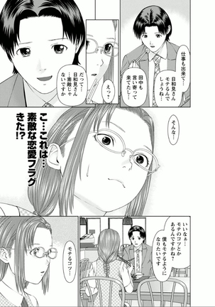 Yumemiru Haken Ichigo-chan Page #27