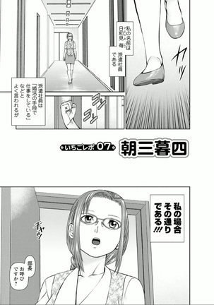 Yumemiru Haken Ichigo-chan Page #115