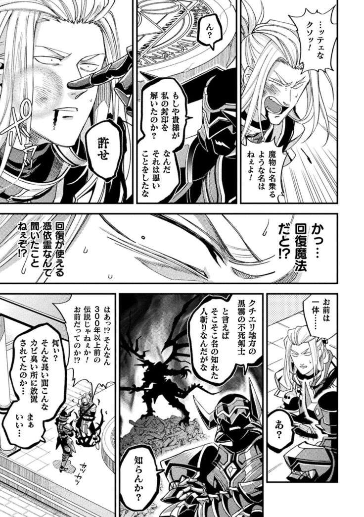 EvilArmor─印呪の魔鎧─
