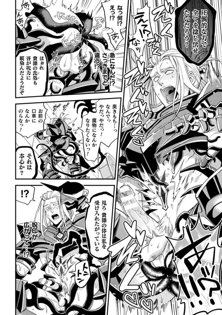 EvilArmor─印呪の魔鎧─