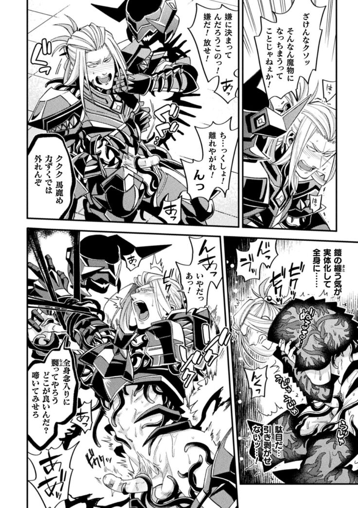 EvilArmor─印呪の魔鎧─