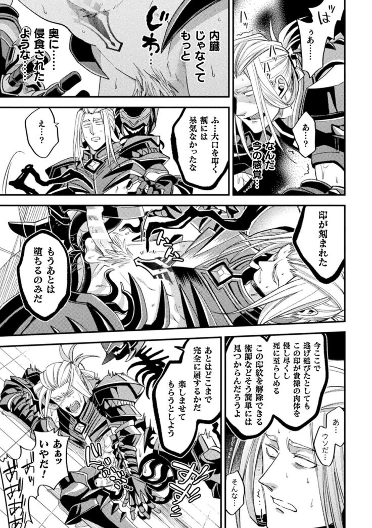 EvilArmor─印呪の魔鎧─