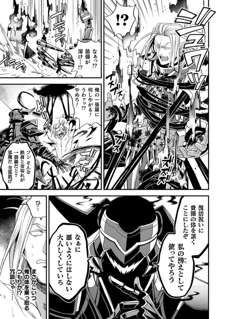 EvilArmor─印呪の魔鎧─