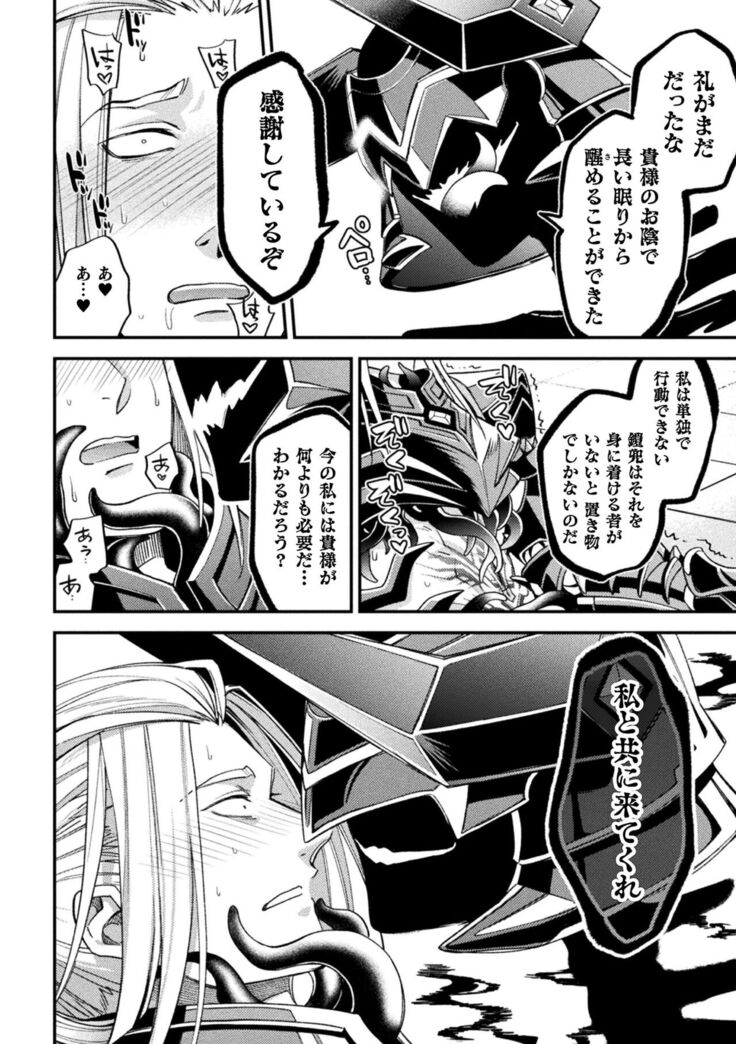 EvilArmor─印呪の魔鎧─