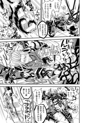 EvilArmor─印呪の魔鎧─ Page #23