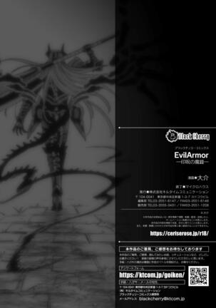 EvilArmor─印呪の魔鎧─ Page #47