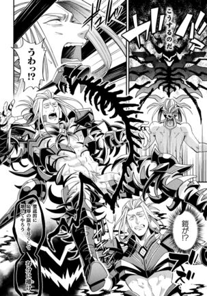 EvilArmor─印呪の魔鎧─ Page #18
