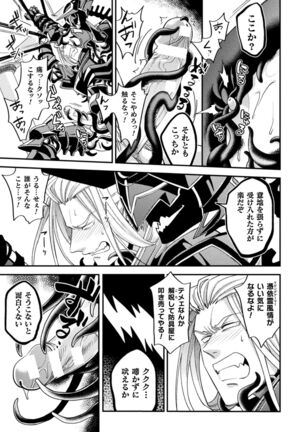 EvilArmor─印呪の魔鎧─ Page #21
