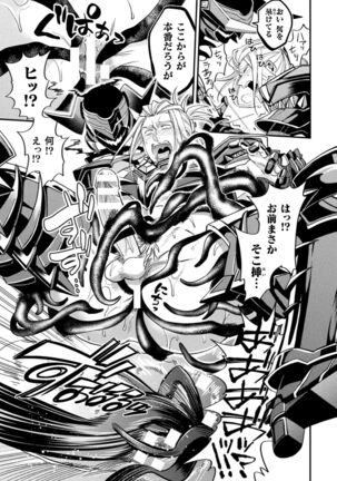 EvilArmor─印呪の魔鎧─ Page #25