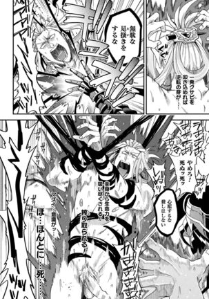EvilArmor─印呪の魔鎧─ Page #16