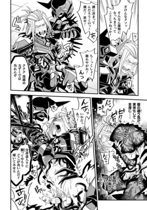 EvilArmor─印呪の魔鎧─ Page #20