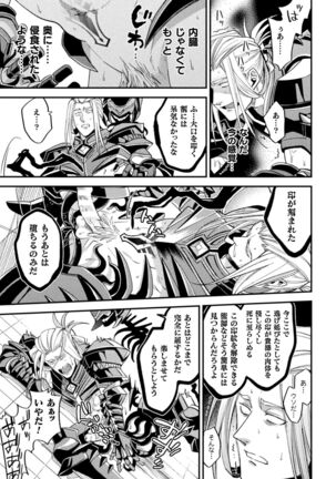 EvilArmor─印呪の魔鎧─ Page #29