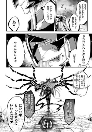 EvilArmor─印呪の魔鎧─ Page #46