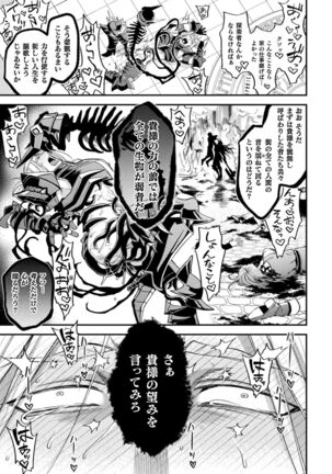 EvilArmor─印呪の魔鎧─ Page #35