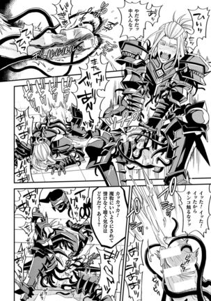 EvilArmor─印呪の魔鎧─ Page #24