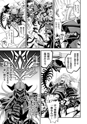 EvilArmor─印呪の魔鎧─ Page #19