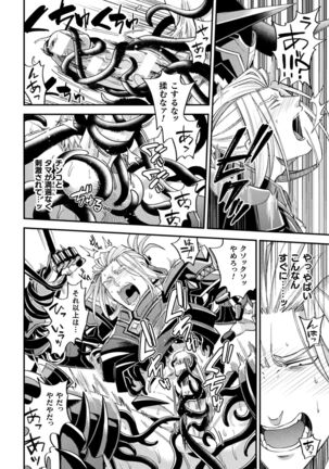 EvilArmor─印呪の魔鎧─ Page #22