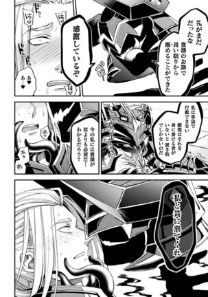 EvilArmor─印呪の魔鎧─ Page #38