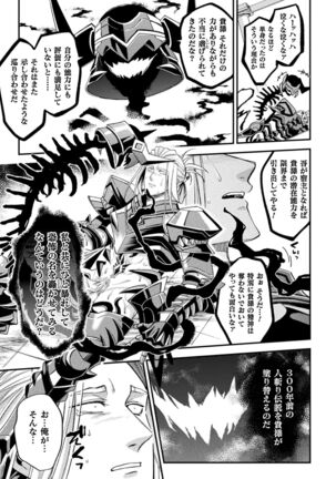 EvilArmor─印呪の魔鎧─ Page #31