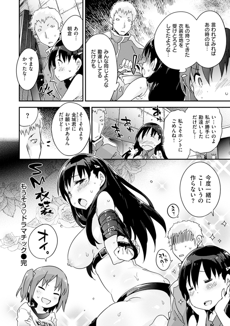 Torokeru Onnanoko - Melting Girls