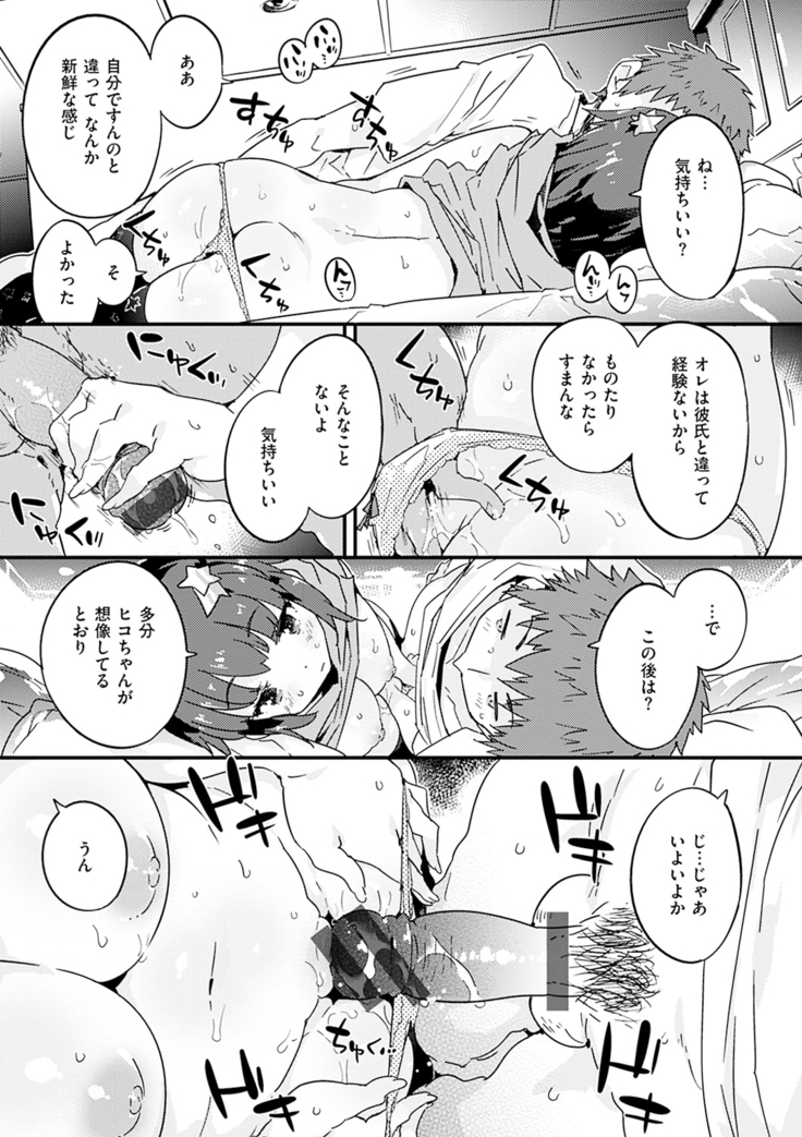 Torokeru Onnanoko - Melting Girls