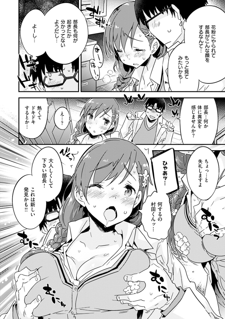Torokeru Onnanoko - Melting Girls