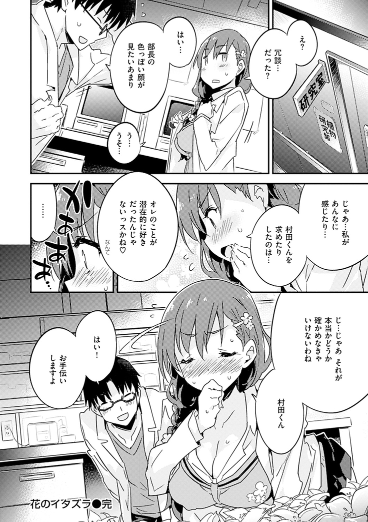 Torokeru Onnanoko - Melting Girls