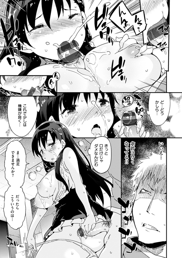 Torokeru Onnanoko - Melting Girls