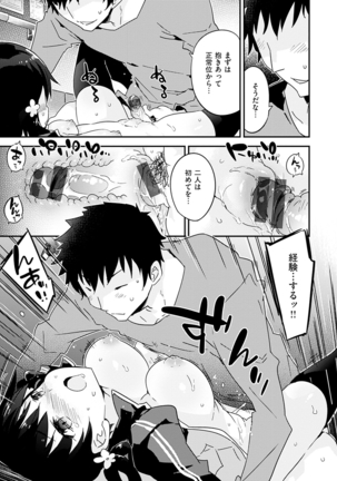 Torokeru Onnanoko - Melting Girls Page #61