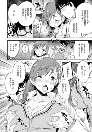 Torokeru Onnanoko - Melting Girls Page #152