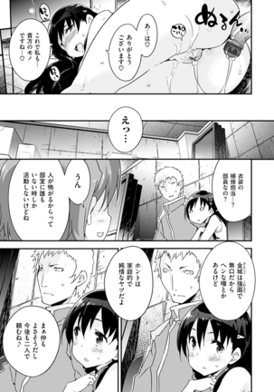 Torokeru Onnanoko - Melting Girls Page #181