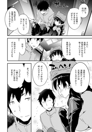Torokeru Onnanoko - Melting Girls Page #54