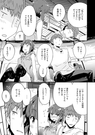 Torokeru Onnanoko - Melting Girls Page #87
