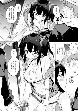 Torokeru Onnanoko - Melting Girls Page #106