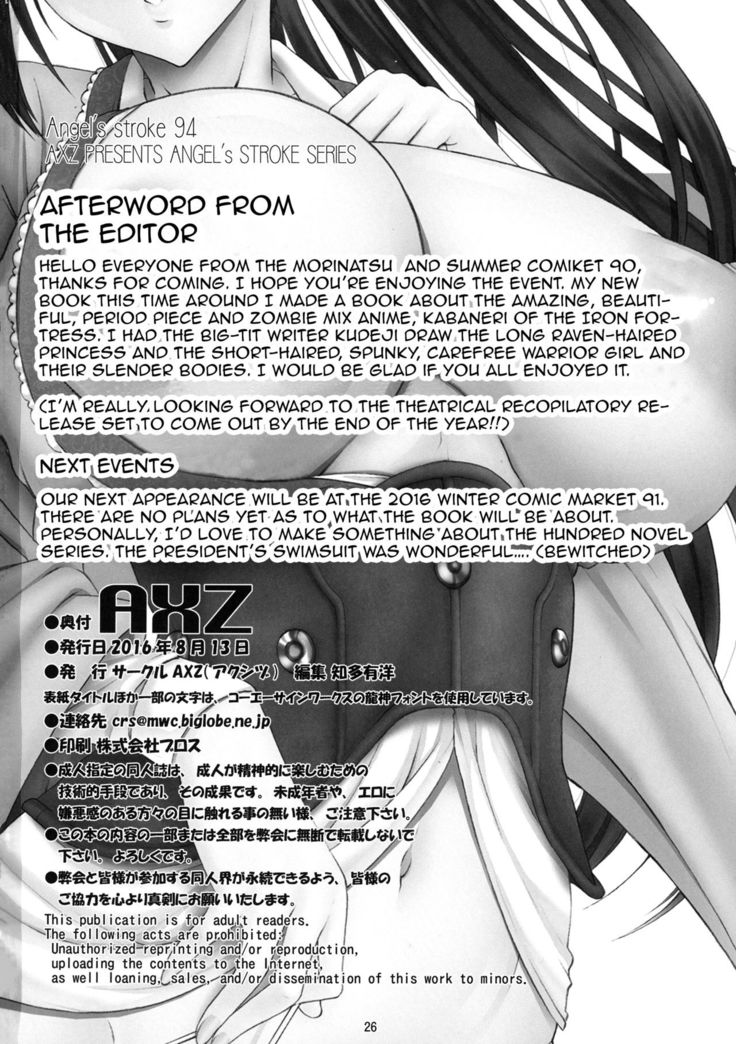 Angel's stroke 94 Kairakujou no Ayame!!