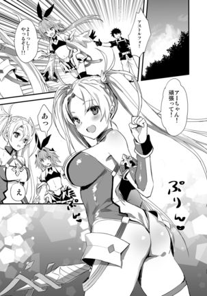 Astolfo Shiboritori Page #32