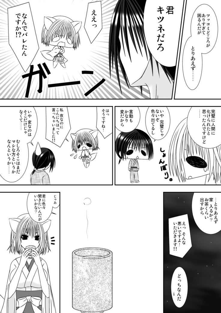 きつねのよめご