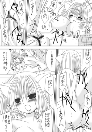 きつねのよめご Page #16