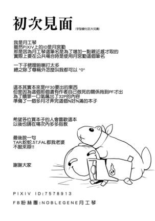 鐵血人型擴編中 SF Dummy Linking Page #37