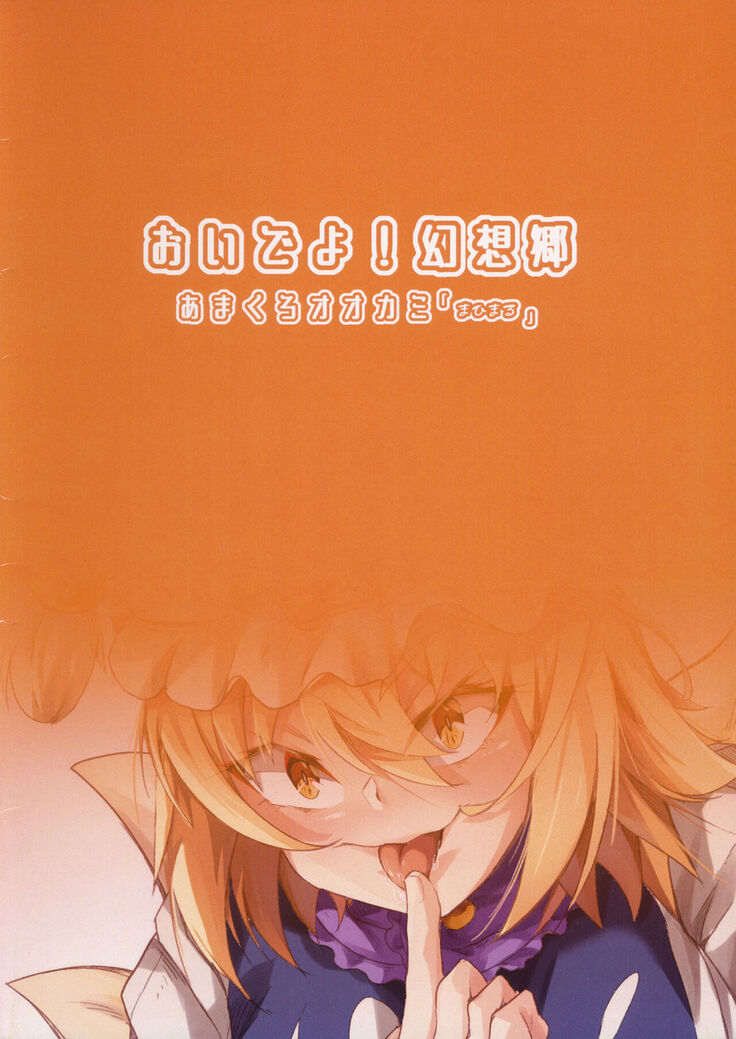 Oideyo! Gensoukyou