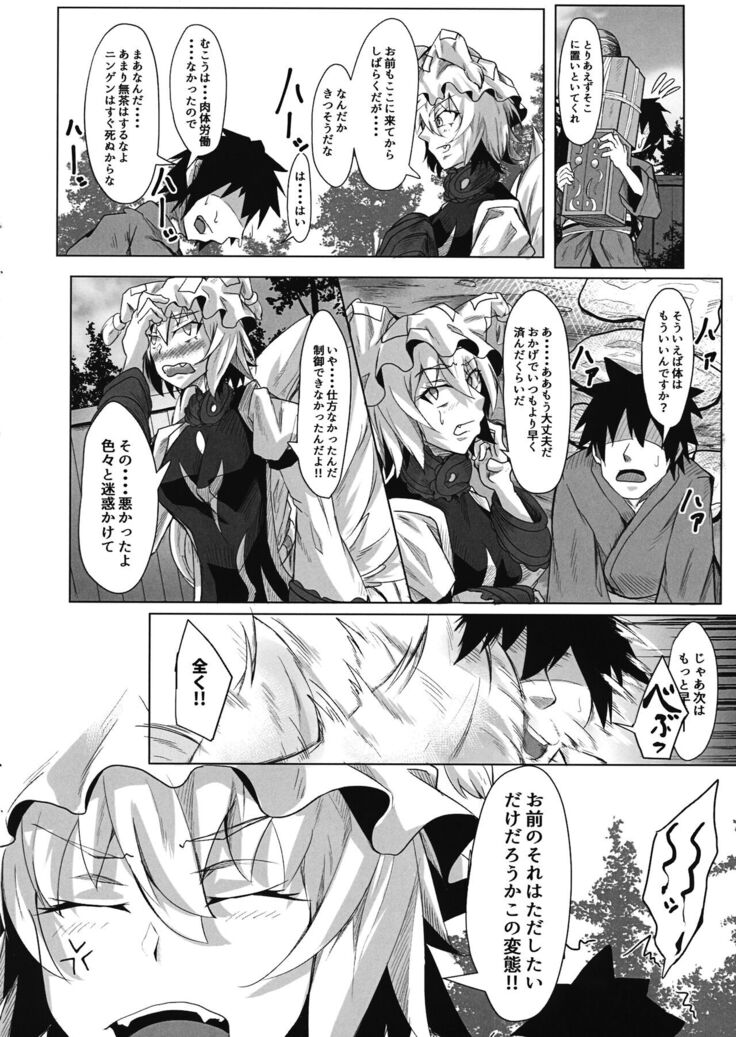 Oideyo! Gensoukyou
