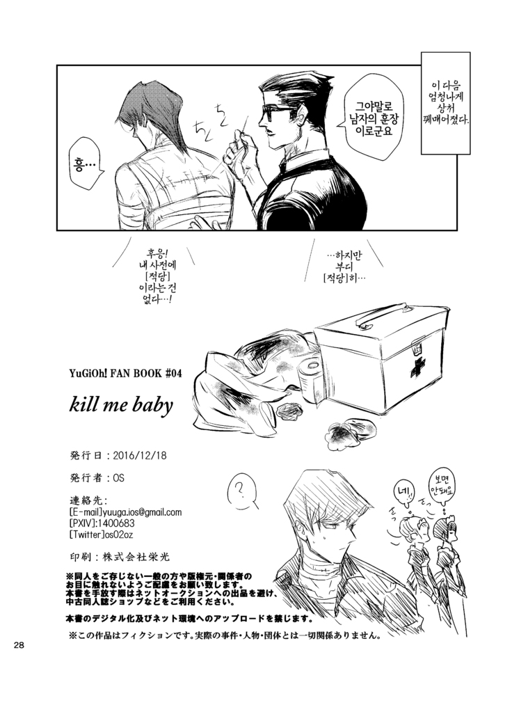Kill me baby