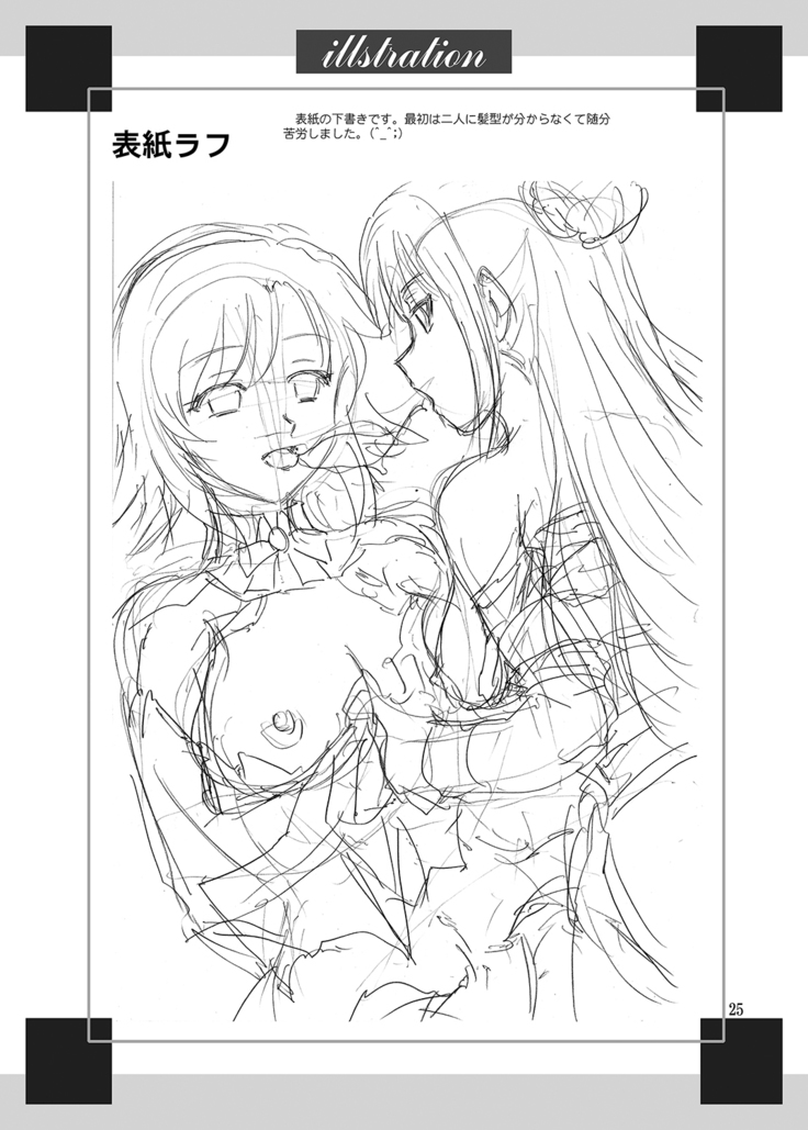 Hime-sama no Tame ni