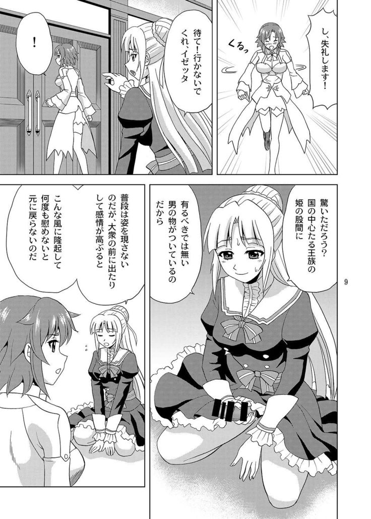 Hime-sama no Tame ni